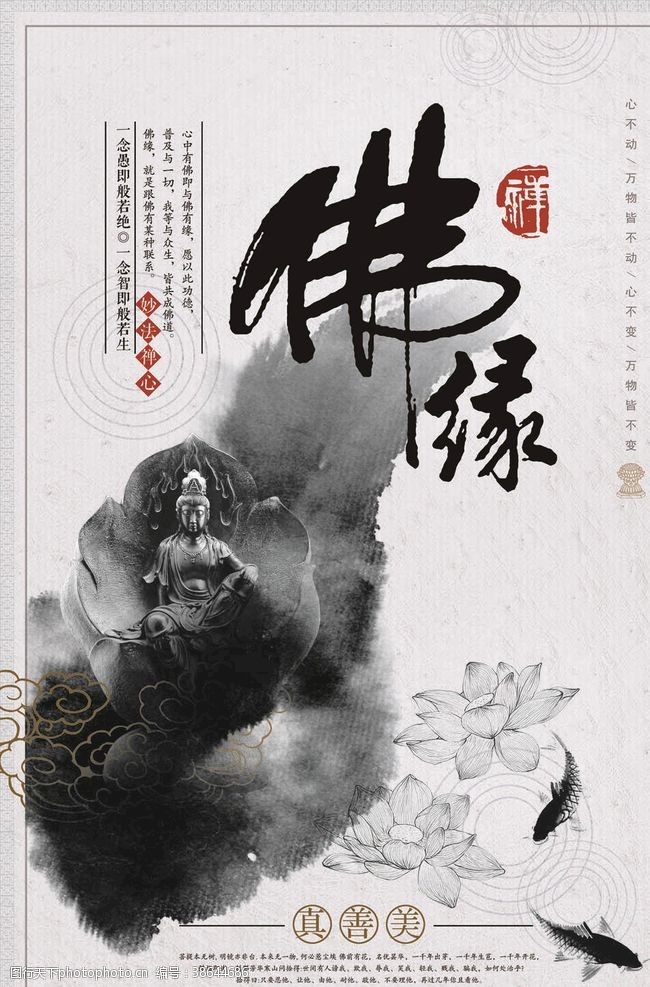 禅茶佛学文化海报