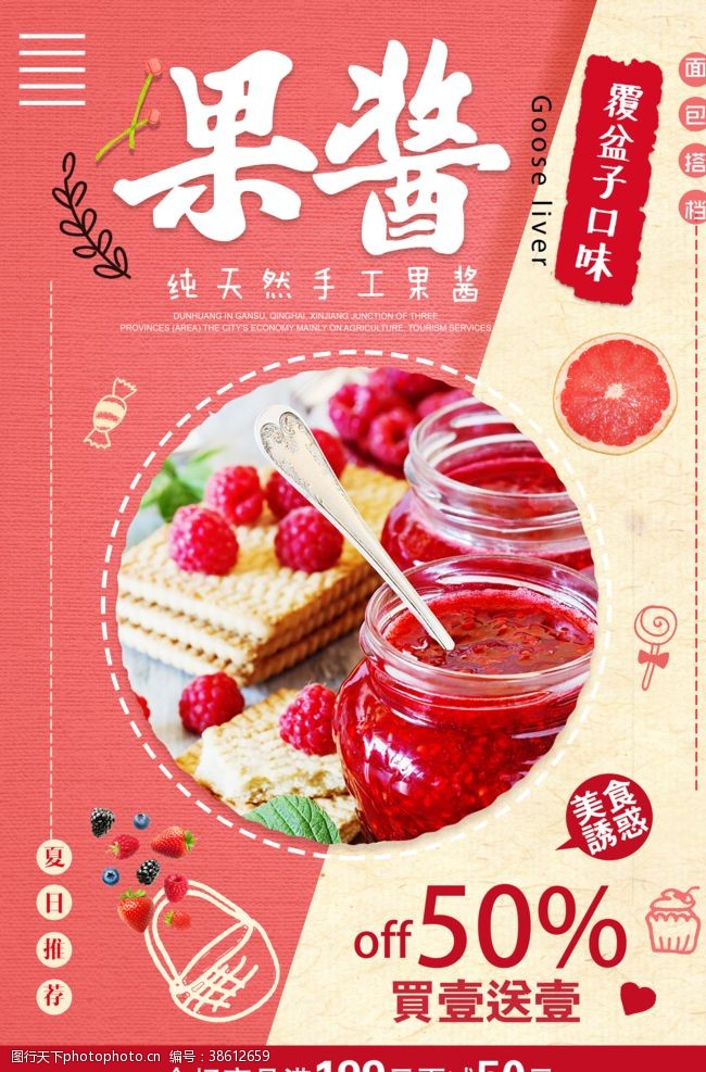蛋糕美食画册覆盆子果酱促销海报