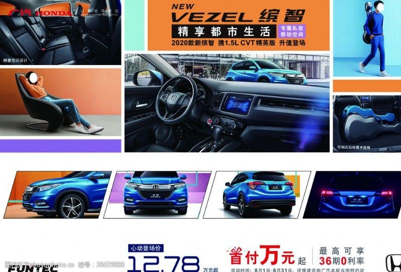 丰田三车促销广汽汽车宣传海报