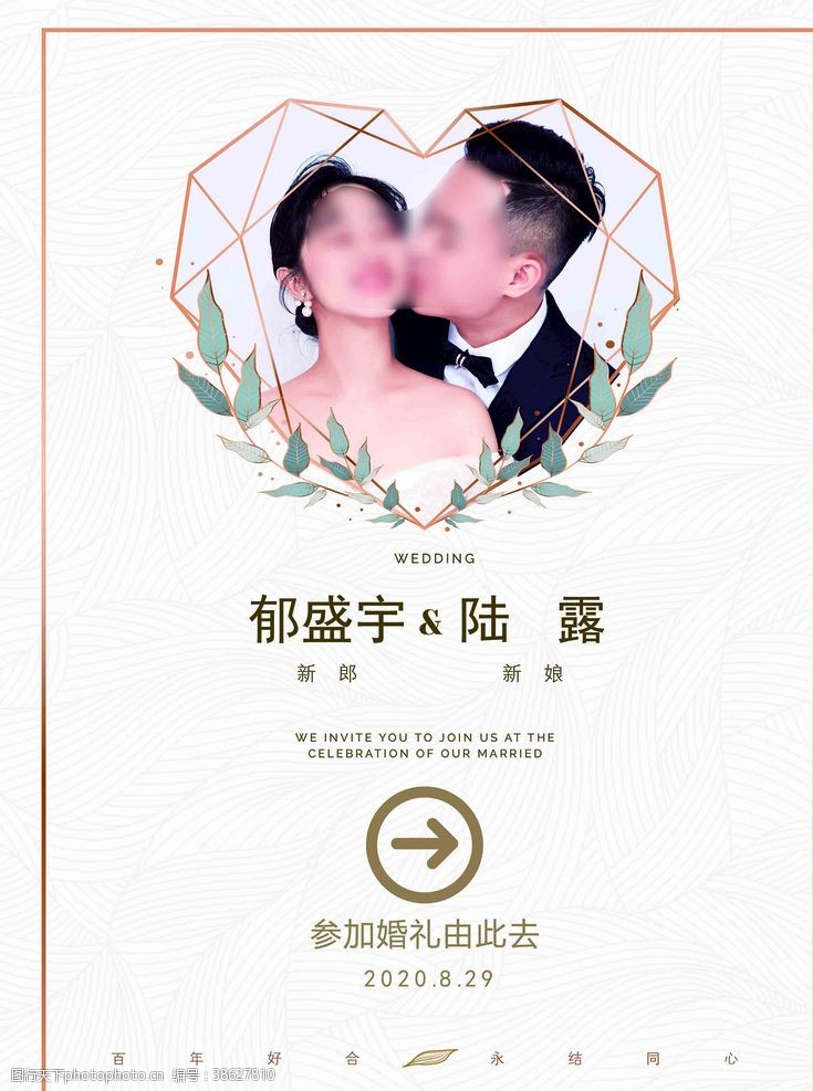 婚礼设计婚礼海报