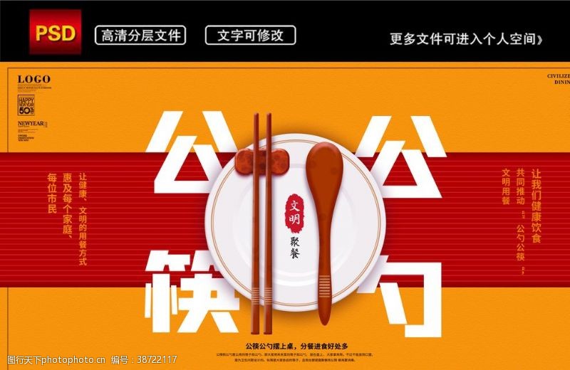 隔离病毒简约公筷公勺文明用餐公益宣传