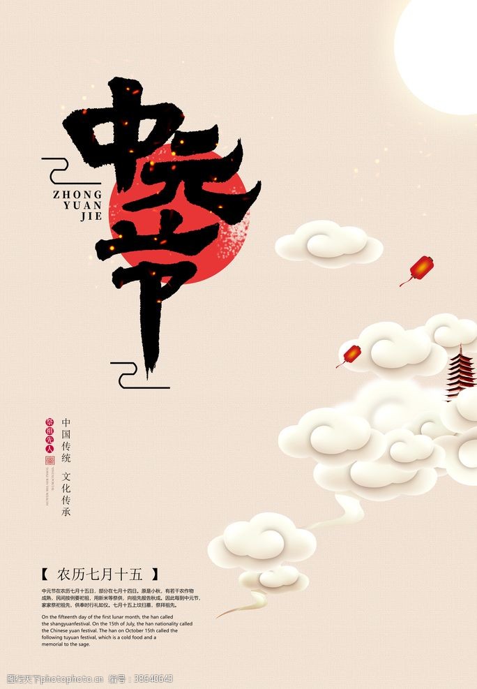 七月十五简约中式中元节海报