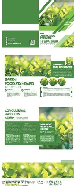 农药画册绿色产品画册