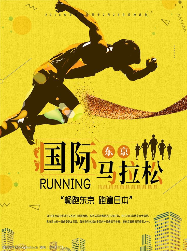 跑步鞋马拉松海报