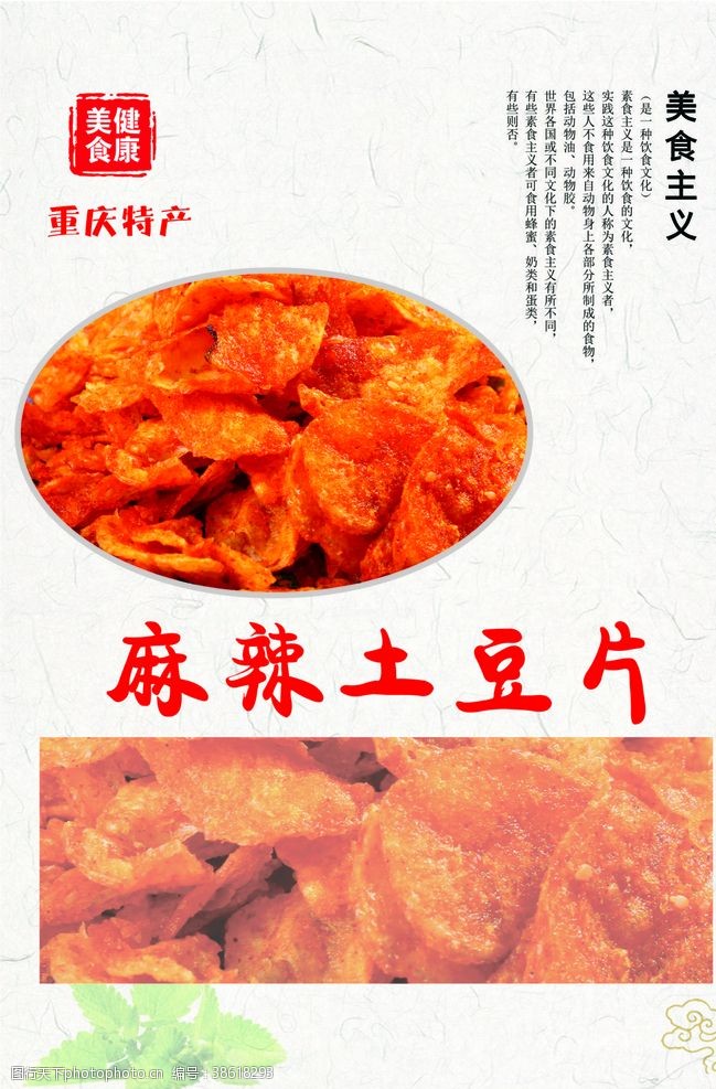 重庆特产麻辣土豆片
