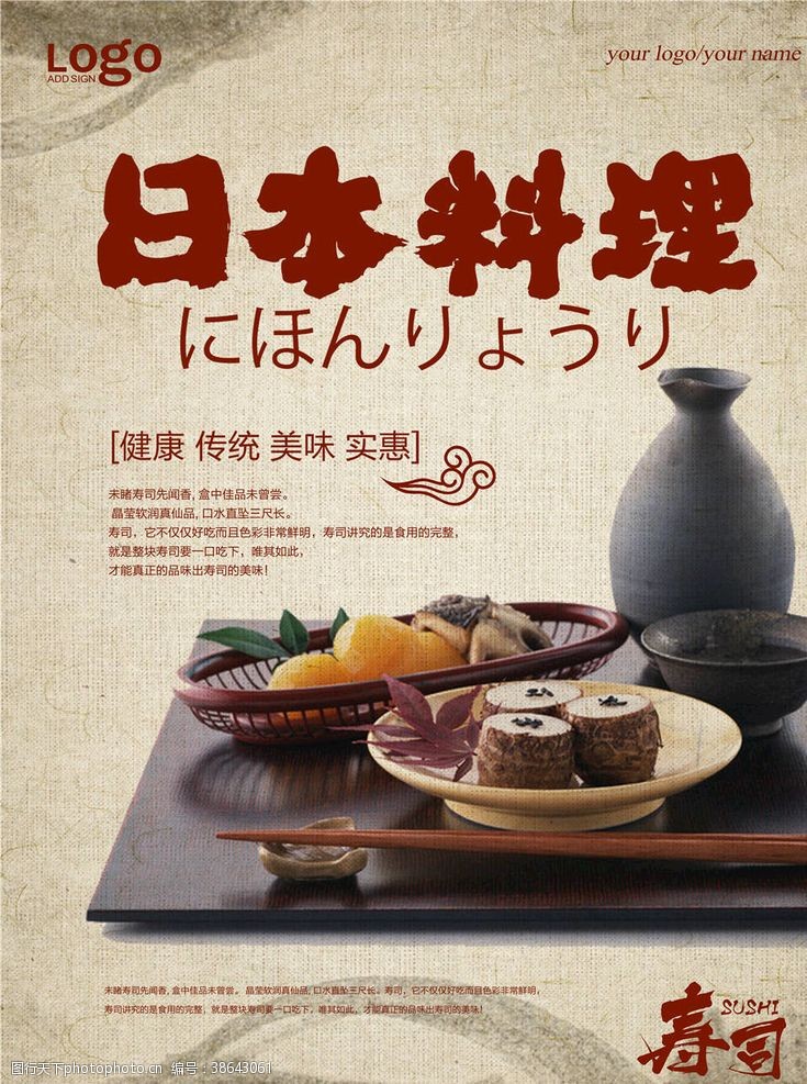 日本旅游展板日本料理