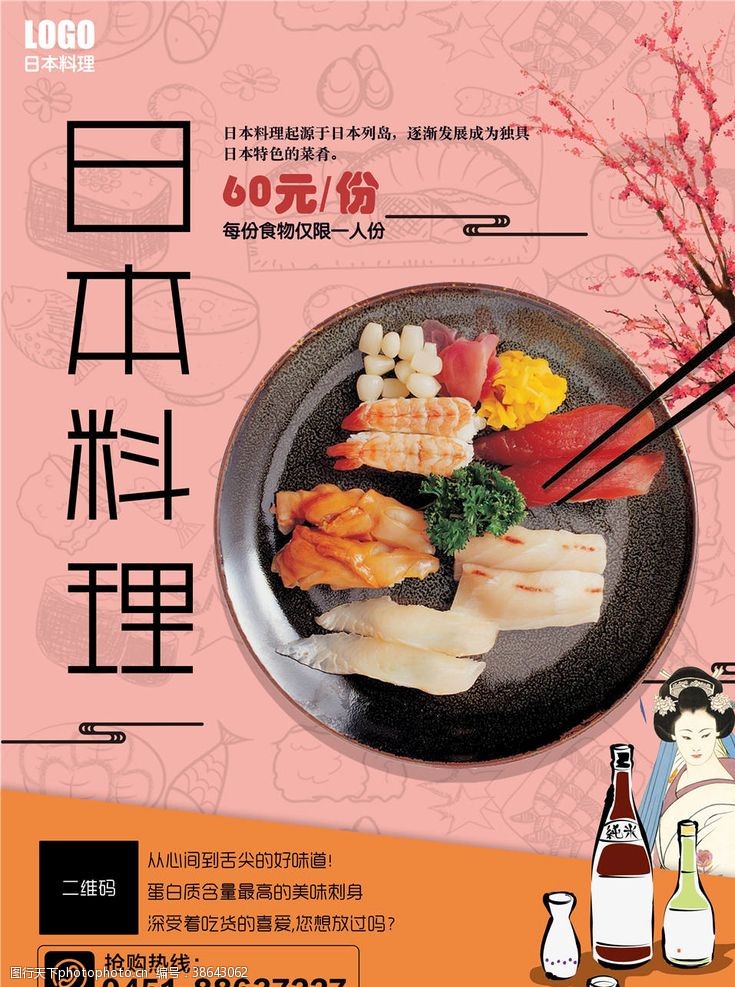 日本旅游展板日本料理