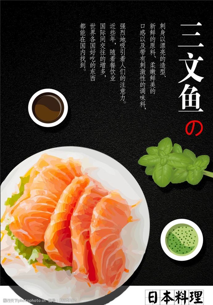 日本旅游海报日本料理
