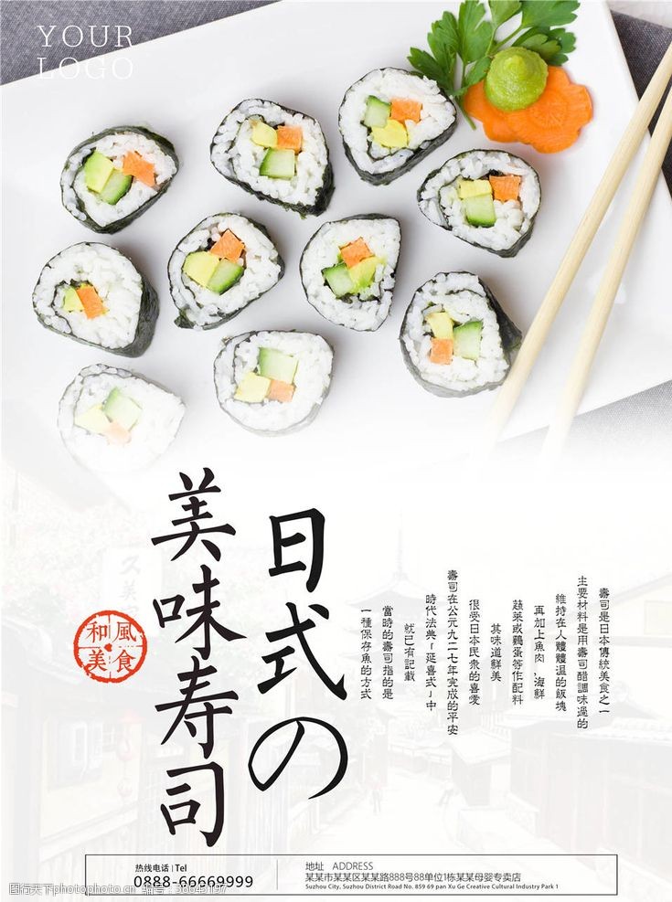 日本旅游广告日本料理
