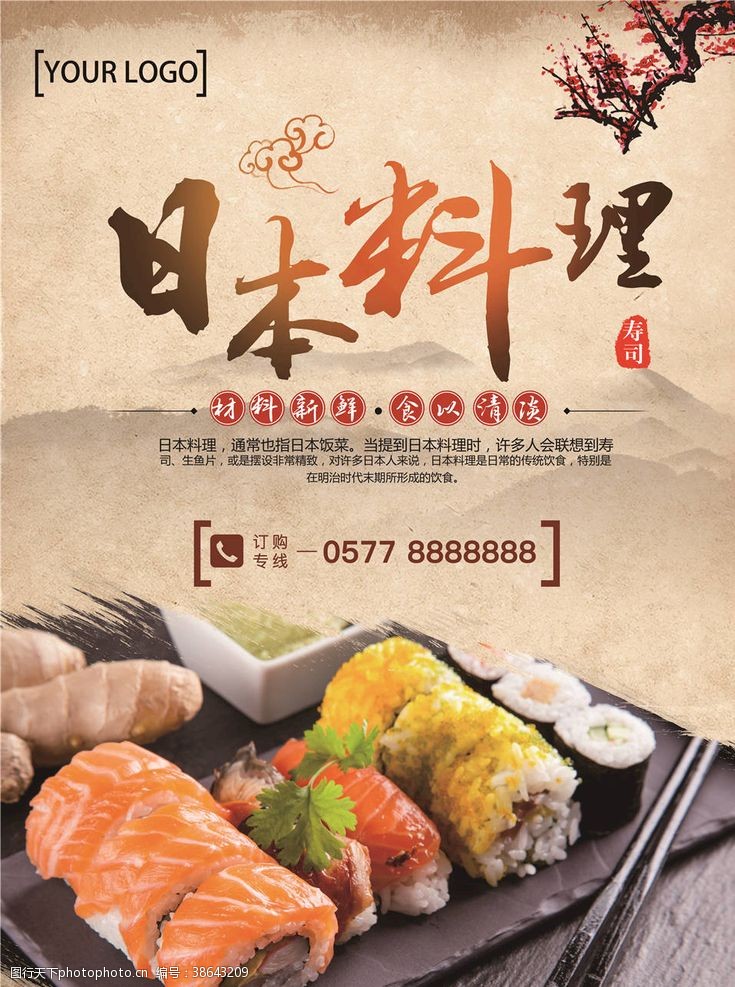 韩国料理菜单日本料理