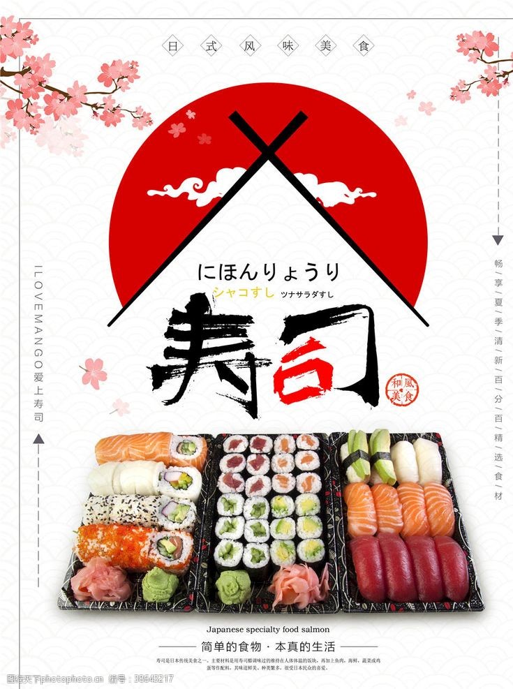 日本旅游广告日本料理