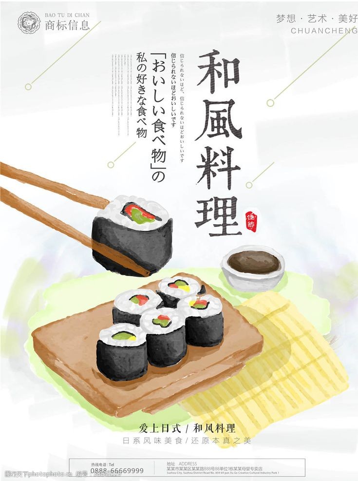 日本特产日本料理