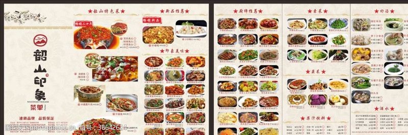 剁椒鱼头韶山印象湘菜菜单传统菜谱