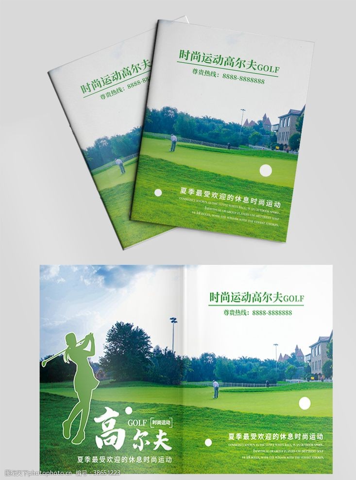 高尔夫海报宣传圣伊德高尔夫杂志跨版