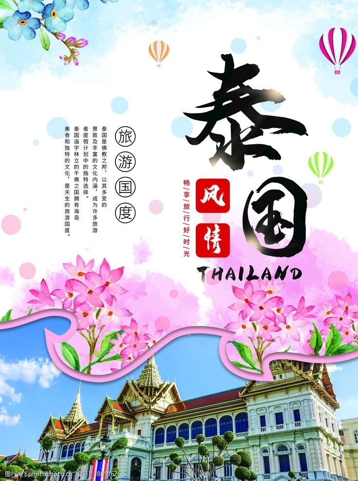 泰国旅游海报泰国