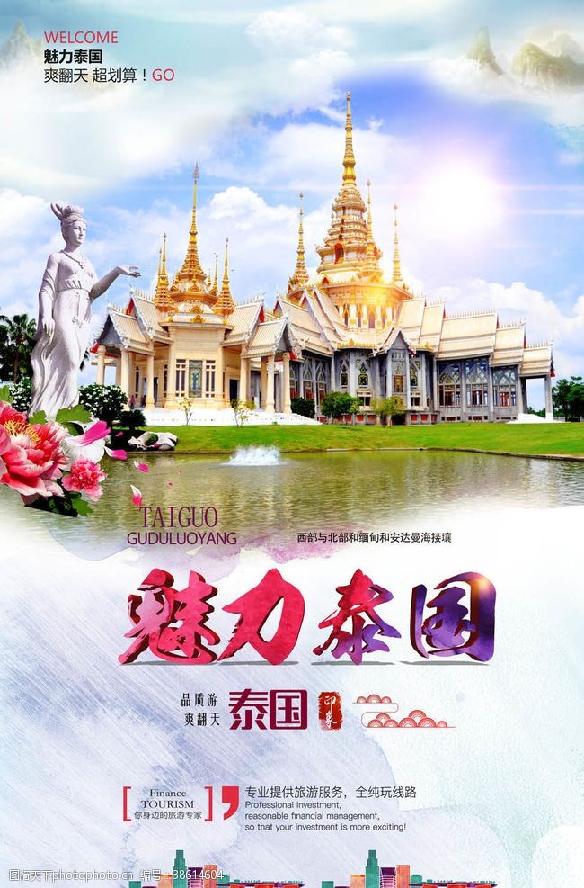泰国旅游海报泰国旅游