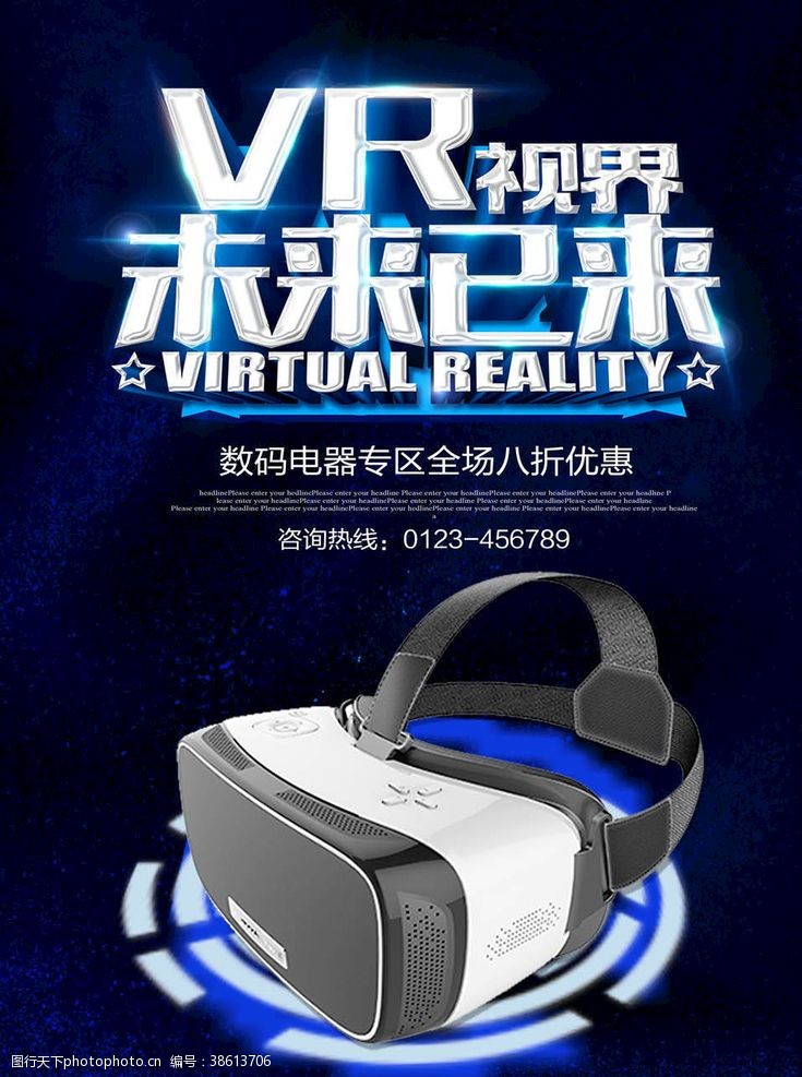眼镜海报VR海报