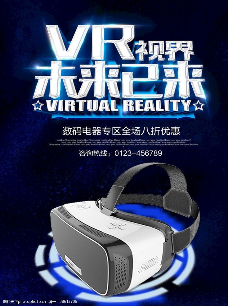 虚拟现实VR海报