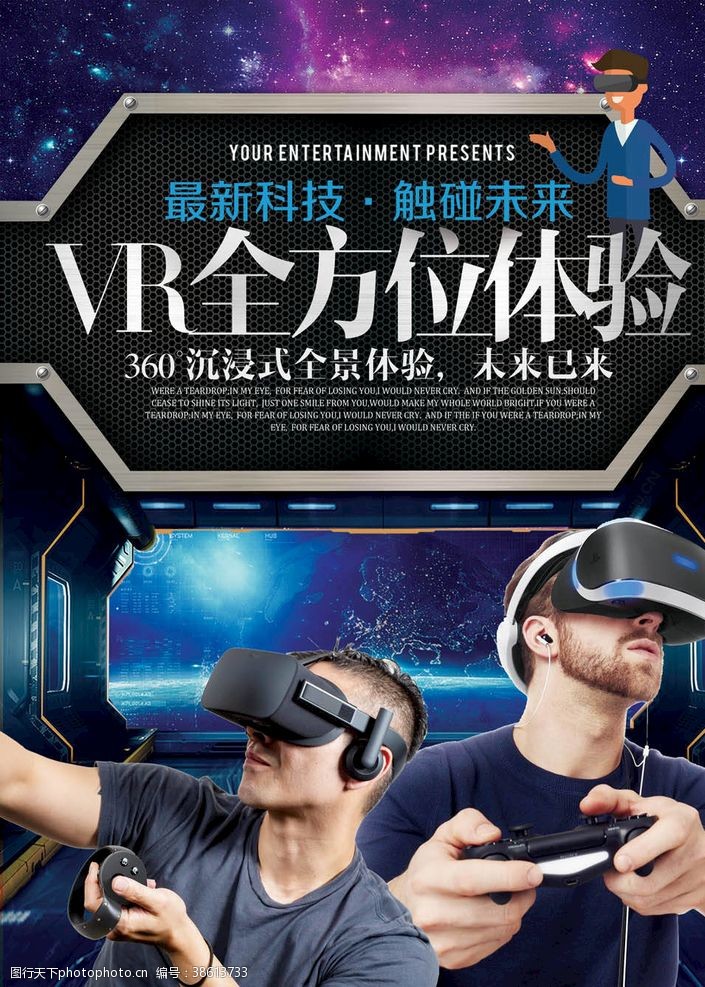 眼镜海报VR海报