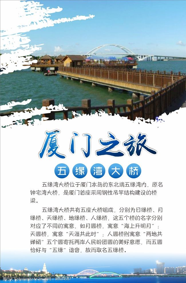 五缘湾大桥厦门之旅