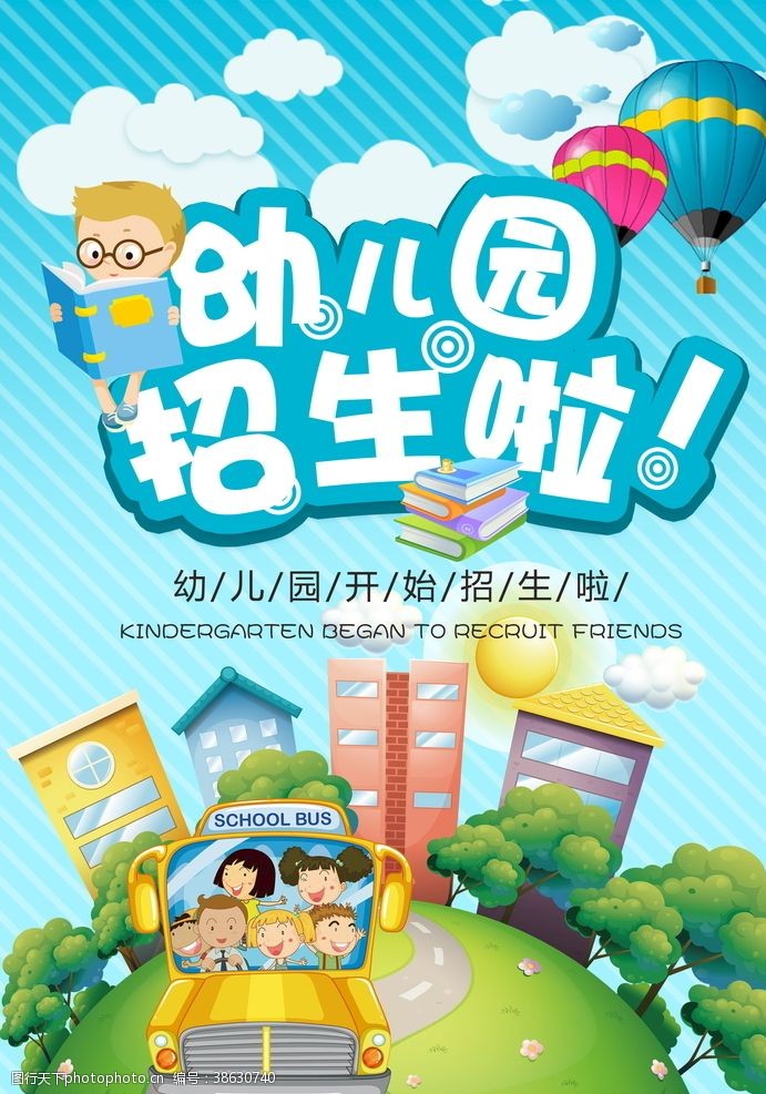 暑假促销广告幼儿园招生海报
