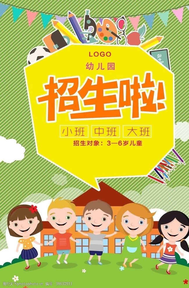 夏季班招生宣传单幼儿园招生海报