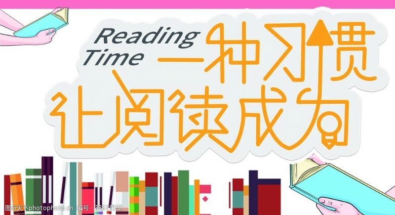 夜读书香城市阅读
