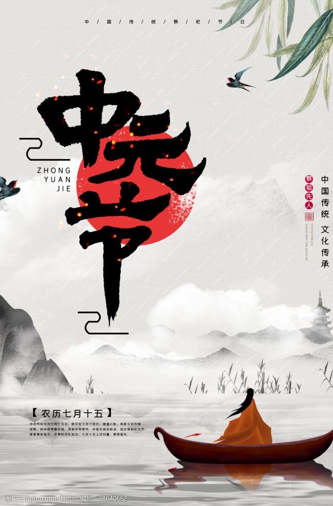 七月半中国风传统中元节祭祀祖先海报