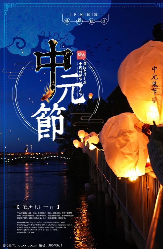 七月半中国风古典中元节鬼节创意海报