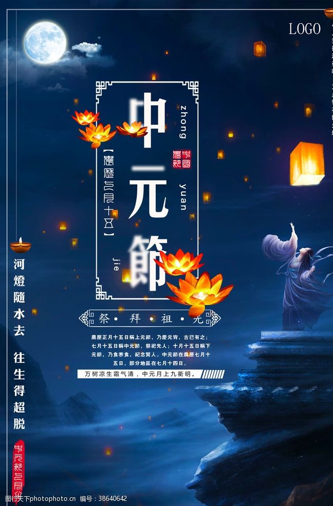 七月半中国风中元节海报