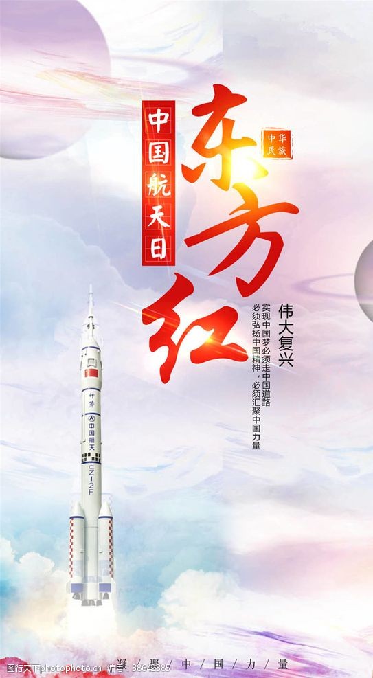 中国航天员中国航天