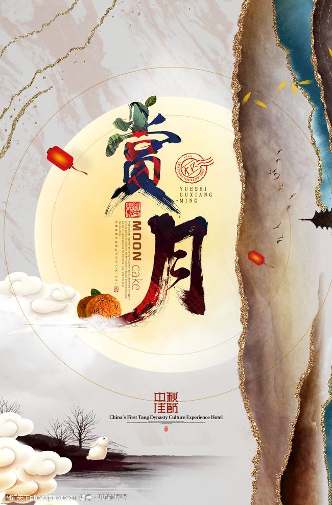 节日促销海报中秋传统节日促销宣传海报素材