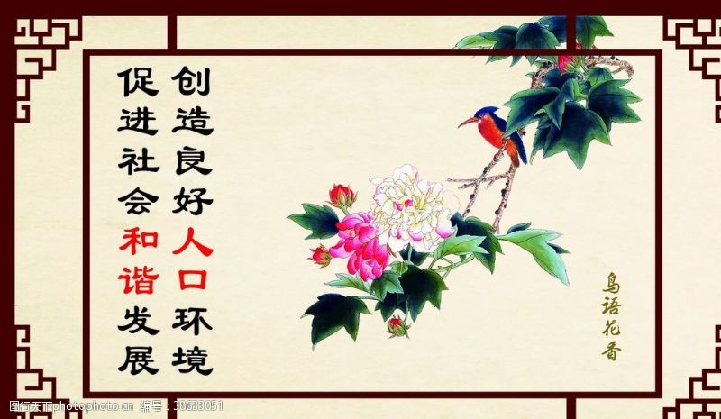 牡丹花文化节中式宣传栏画面