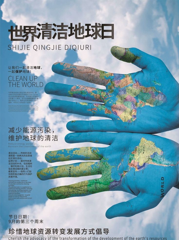 环保小报爱护地球