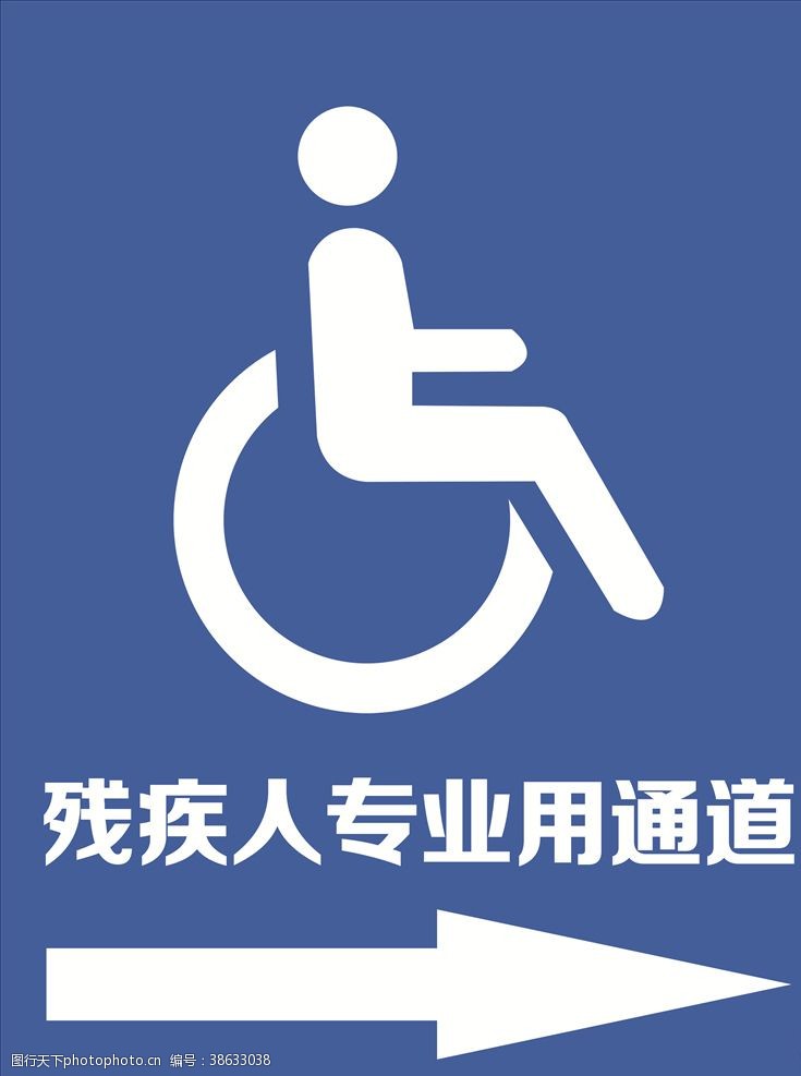 专用标志残疾人专用通道