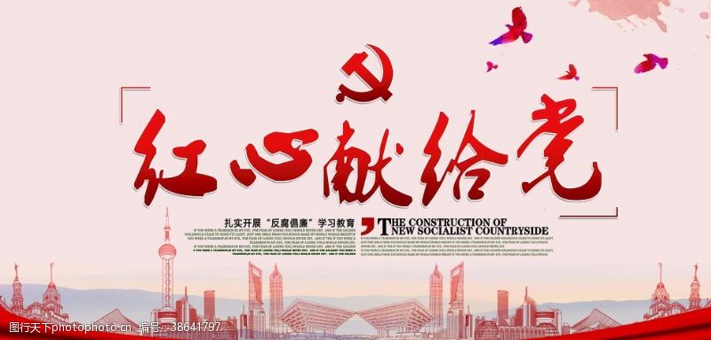 中国梦口号党建展板