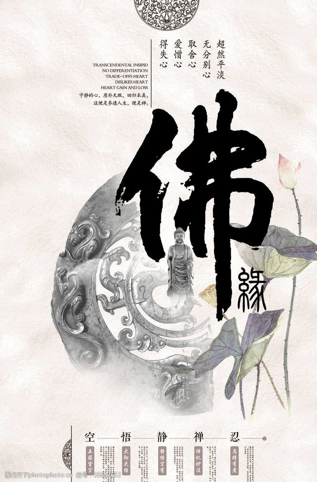 茶诗佛学文化海报