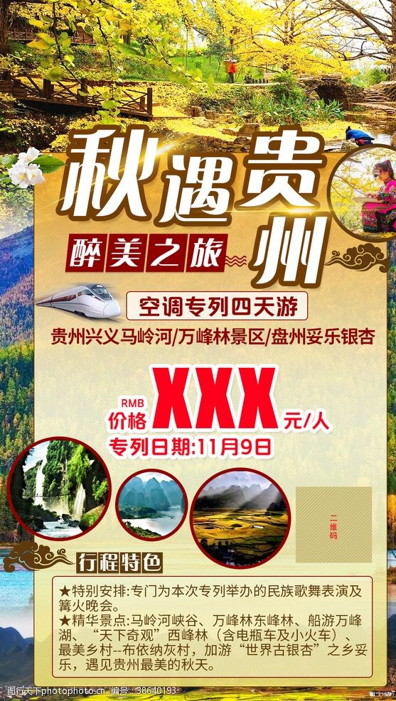 甲天下贵州旅游海报
