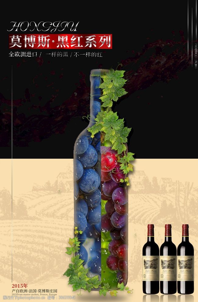 葡萄酒宣传红酒海报广告展板