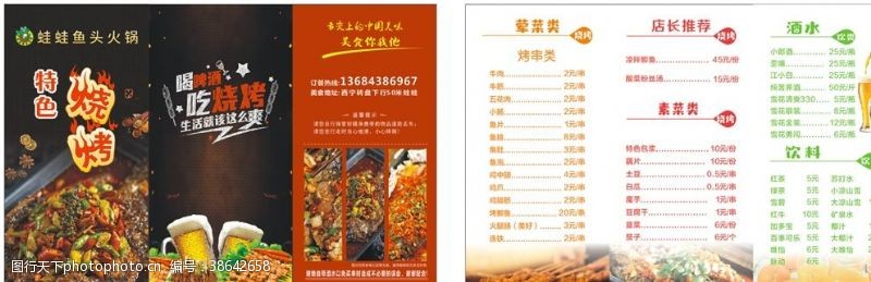 食堂菜单火锅店三折页菜单