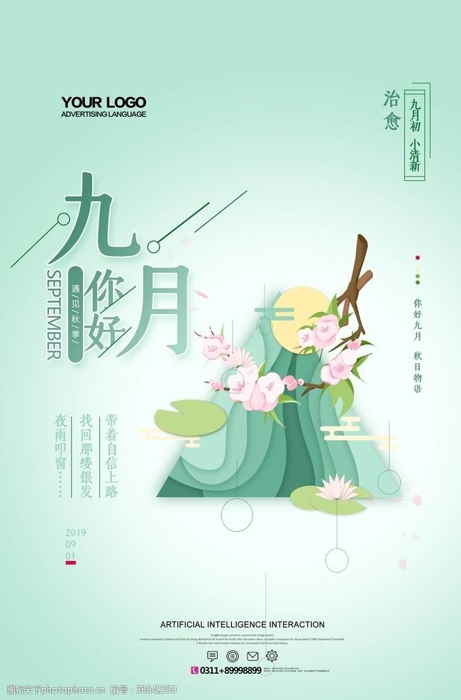 淘宝开学促销九月你好