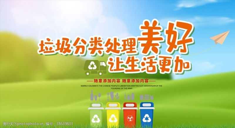 垃圾处理垃圾分类处理公益环保海报PSD