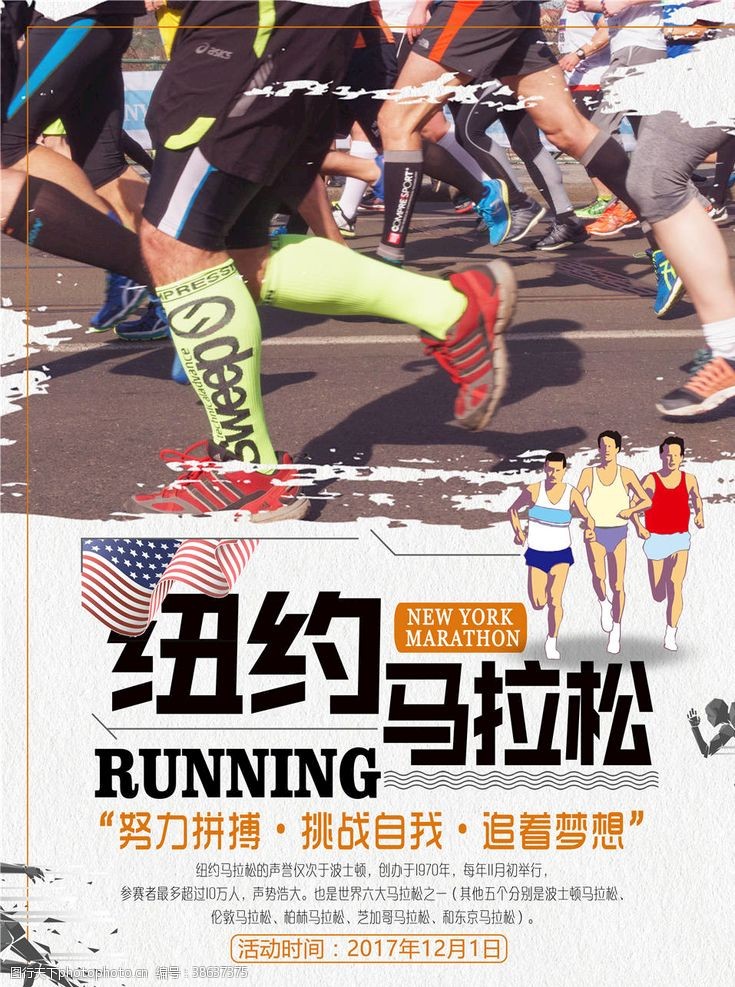 品牌健身马拉松海报