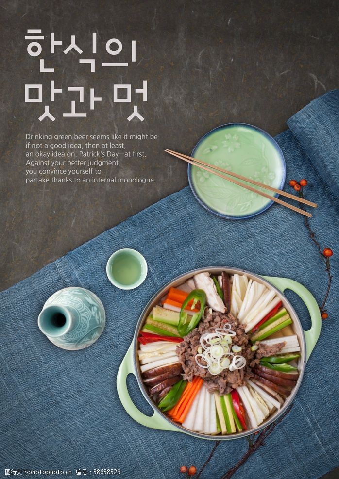 韩国火锅美食料理设计
