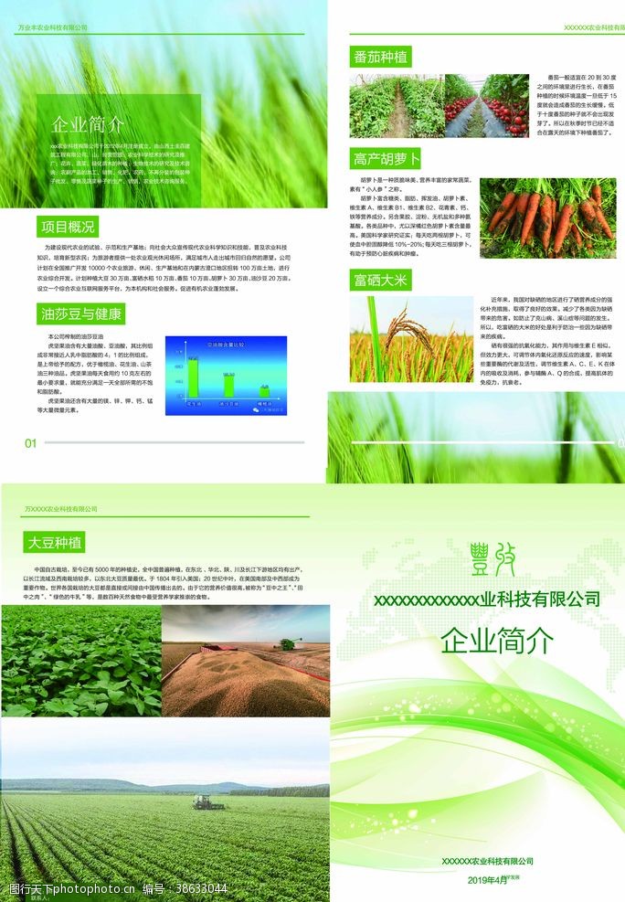 psd印刷单页农业画册