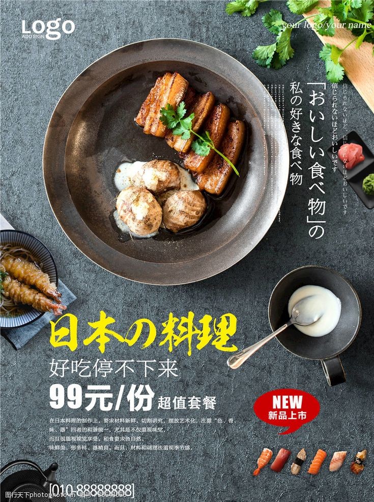 日本料理菜单日本料理