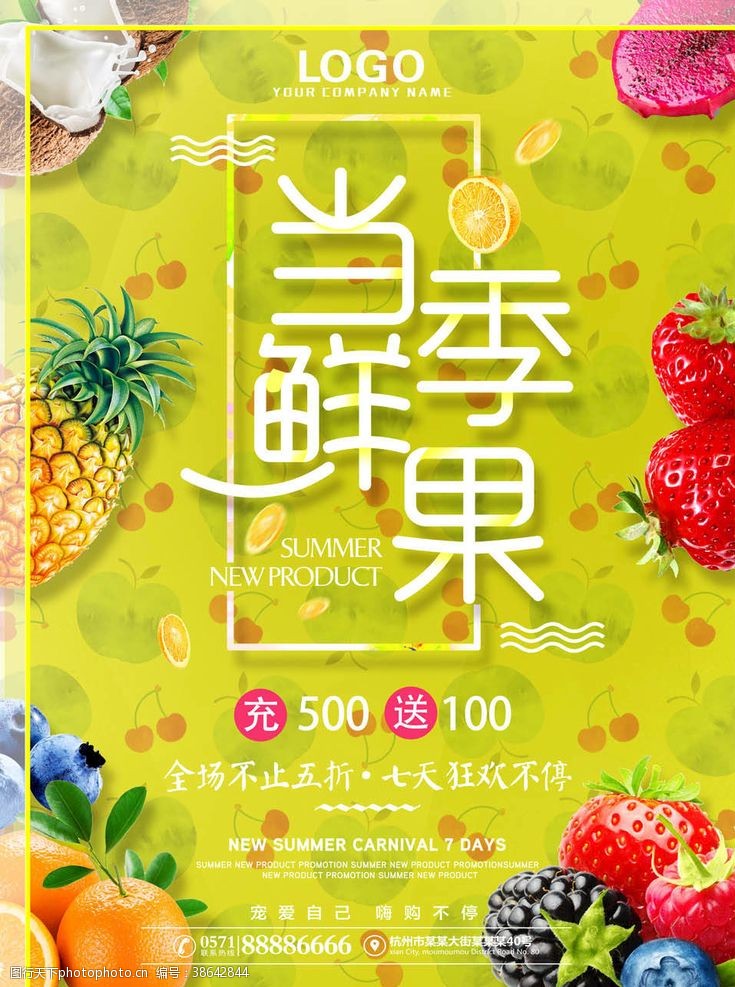 蔬菜水果水果海报