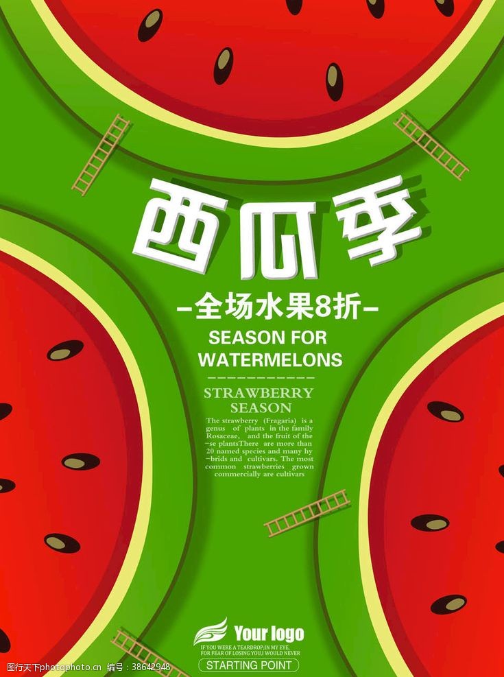 水果零售水果海报