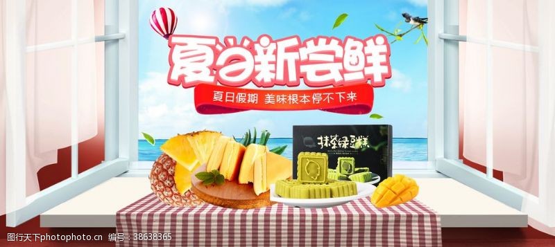 美食尝鲜海报夏日尝鲜