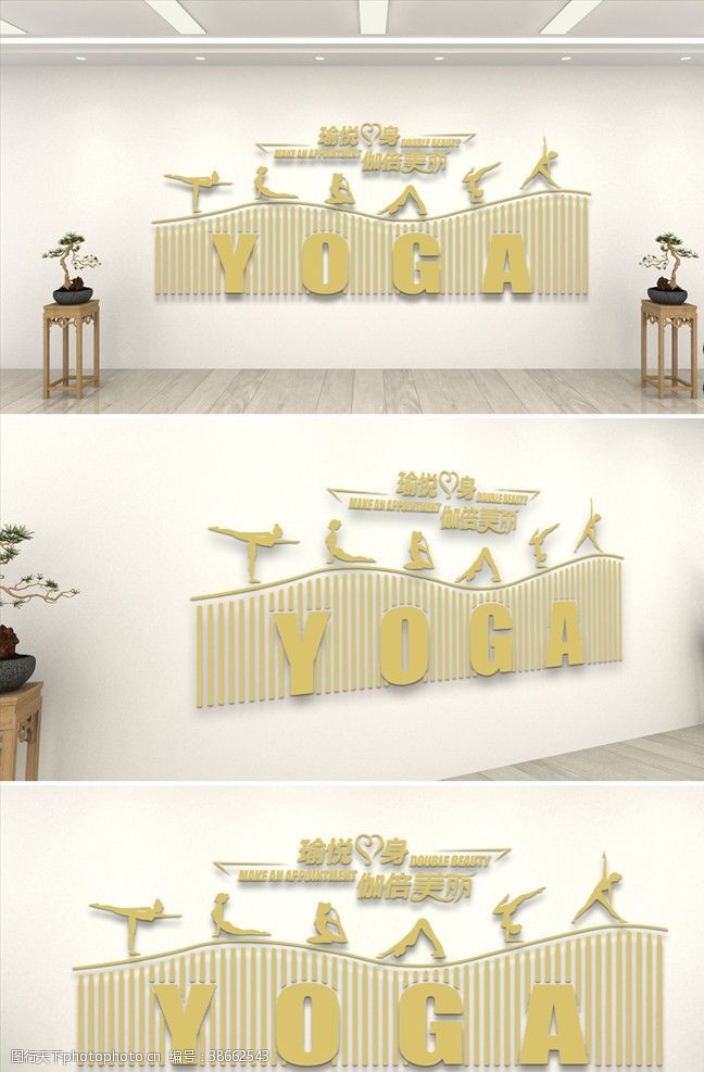 室内瑜伽瑜伽健身文化墙